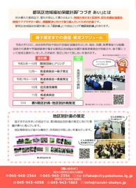 つづき あい通信　第30号裏面