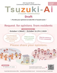 第5期都筑区地域福祉保健計画素案の英語版