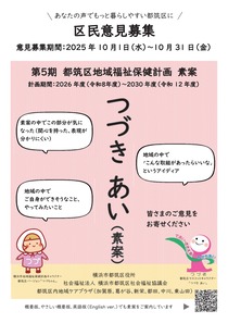 第5期都筑区地域福祉保健計画素案の全体版