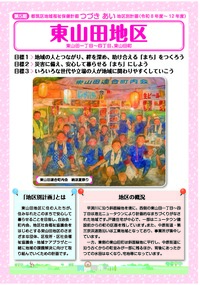 東山田地区別計画