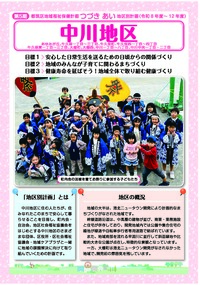 中川地区別計画