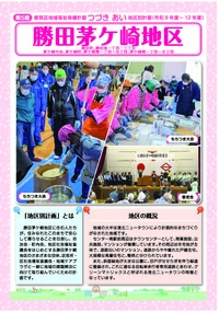 勝田茅ケ崎地区別計画