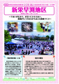 新栄早渕地区別計画