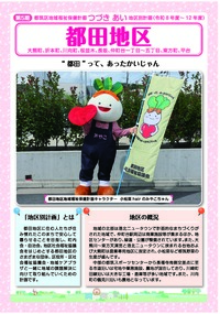 都田地区別計画