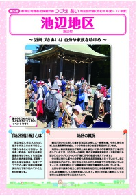 池辺地区別計画