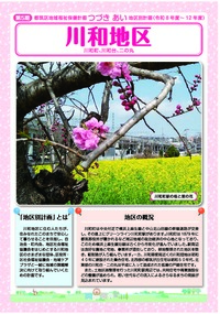 川和地区別計画