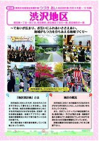 渋沢地区別計画