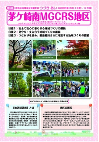 茅ケ崎南MGCRS地区別計画