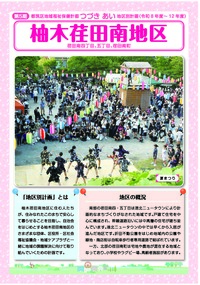 柚木荏田南地区別計画