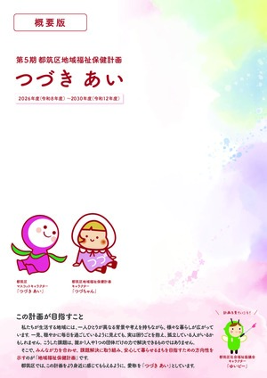 都筑区地域福祉保健計画概要版