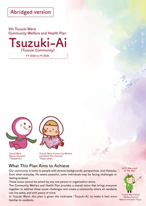都筑区地域福祉保健計画英語版