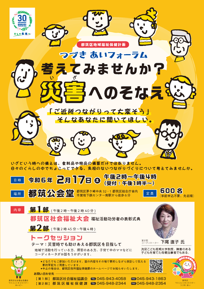 考えてみませんか　災害への備え