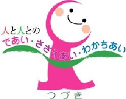 つづきあいちゃん