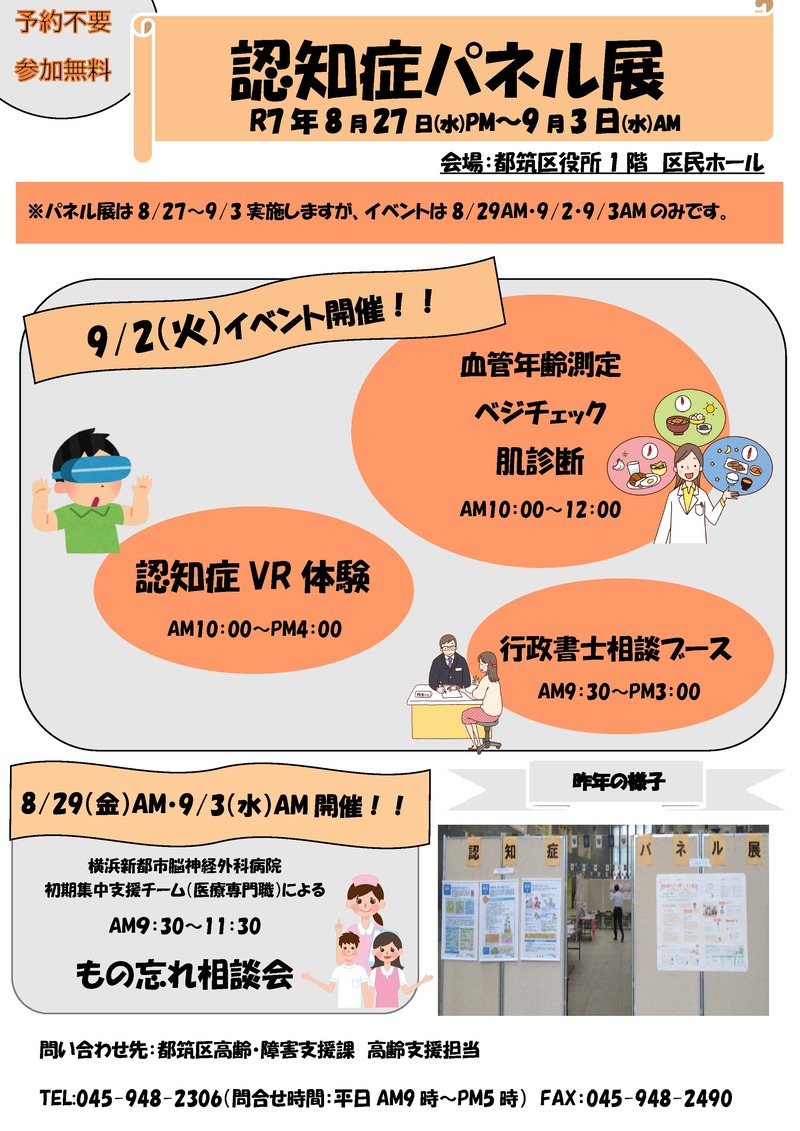 認知症パネル展イベントチラシ