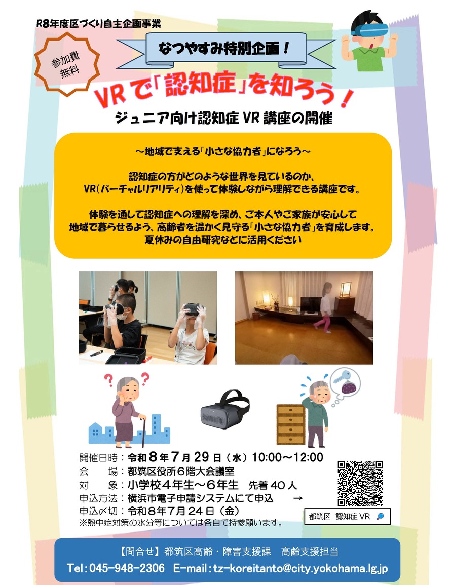認知症VR講座チラシ