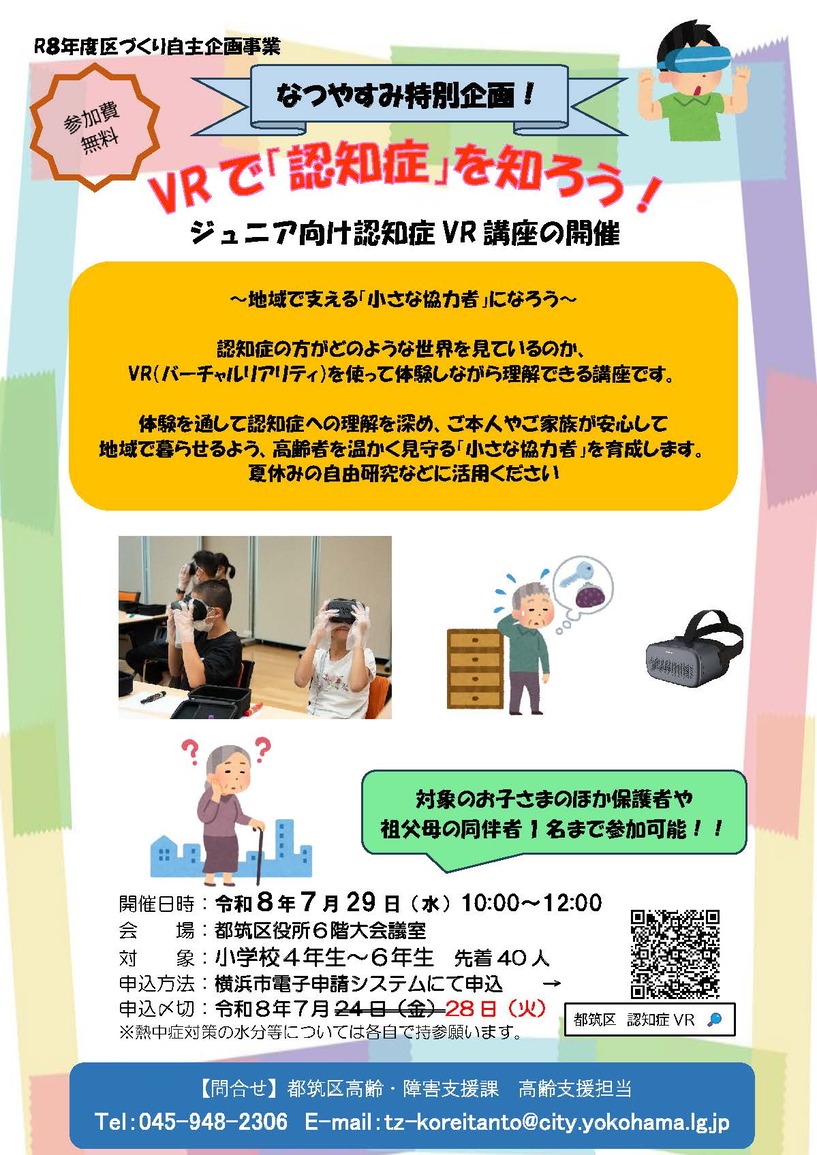 認知症VR講座チラシ