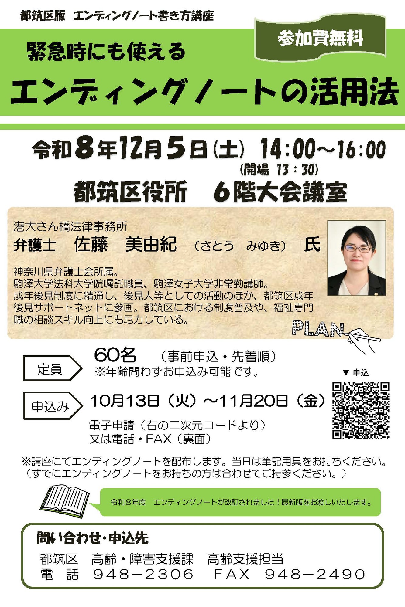 エンディングノート書き方講座チラシ表面