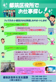 都筑区役所でお仕事探し