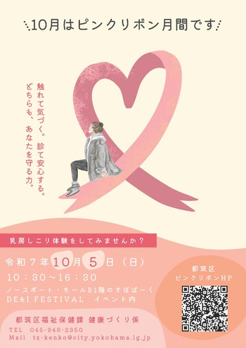 ピンクリボンキャンペーンちらし