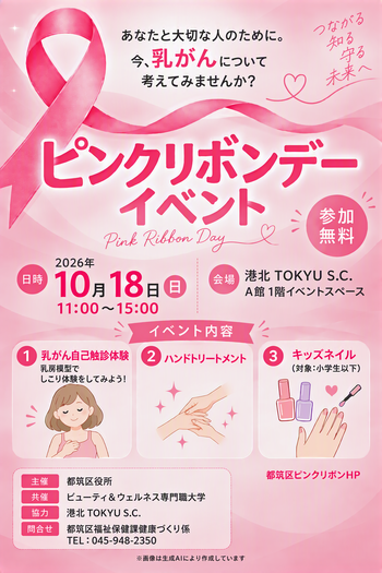 ピンクリボンキャンペーンちらし