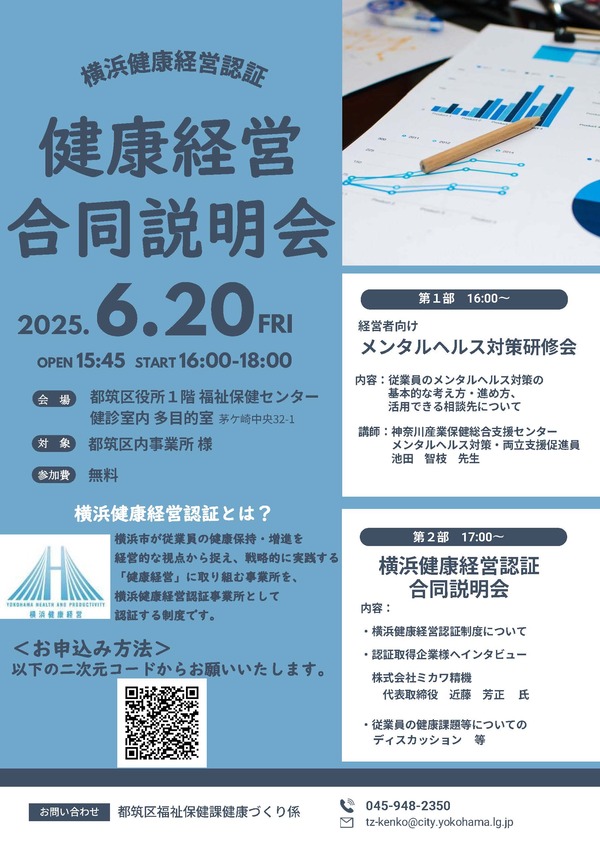 健康経営合同説明会チラシ