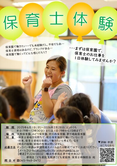 保育士体験案内チラシ