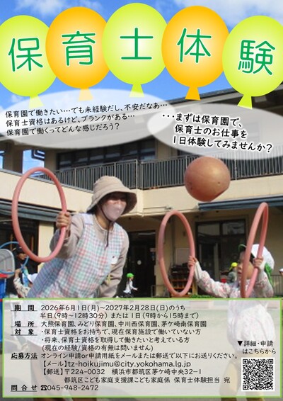 保育士体験案内チラシ