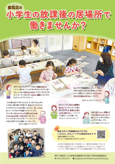 Você não trabalha no lugar para ficar do aluno da escola primário do Distrito de Tsuzuki   depois de escola? Cartaz