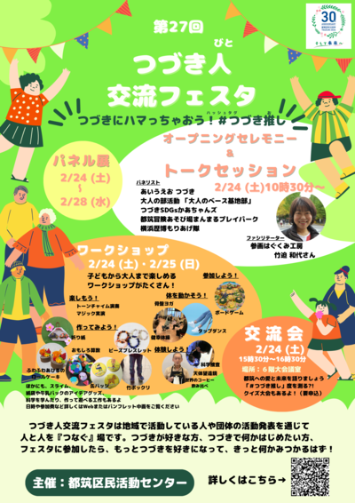 Bìa cuốn sách nhỏ về Lễ hội trao đổi nhân dân Tsuzuki lần thứ 27