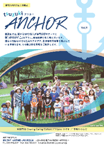 쓰즈키구 NPO 법인 정보지 “tsuzuki ANCHOR” vol.1