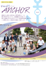 都筑区NPO法人情報誌「tsuzuki ANCHOR」vol.２
