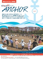 都筑区NPO法人情報誌「tsuzuki ANCHOR」vol.7