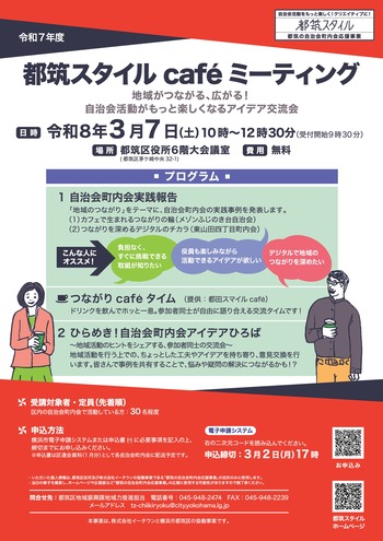 cafeミーティング　募集案内表紙