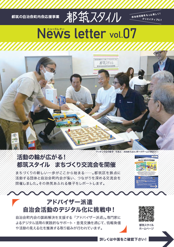 都筑スタイルニュースレター第７号　表紙