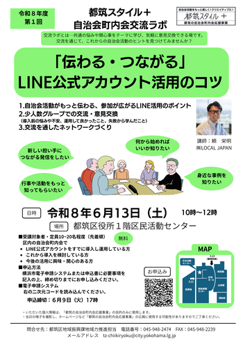 自治会町内会交流ラボ　募集案内