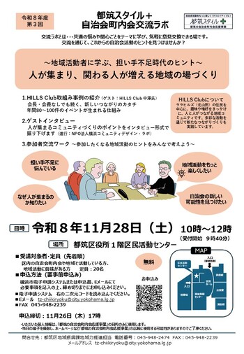自治会町内会交流ラボ　募集案内