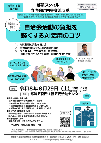 自治会町内会交流ラボ　募集案内
