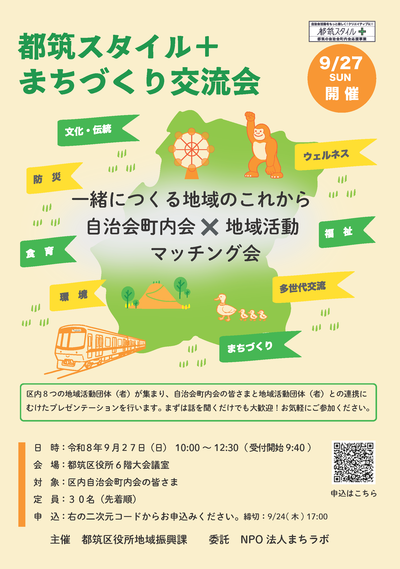 まちづくり