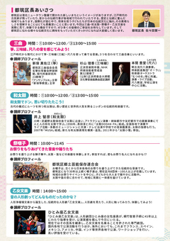 にっぽんの伝統芸能inつづきチラシ裏面