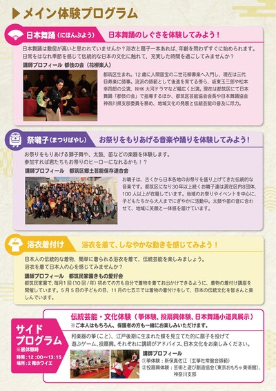 にっぽんの伝統芸能inつづき2026チラシ（裏）