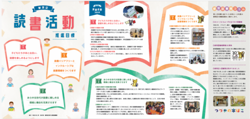 都筑区読書活動推進目標