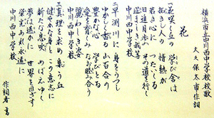 中川西中校歌の歌詞