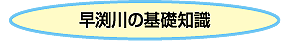 基礎知識