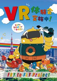 VRちらし