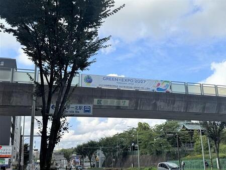 センター北歩道橋の横断幕