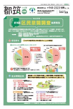 広報よこはま都筑区版2020（令和２）年１月号保存版の表紙画像です