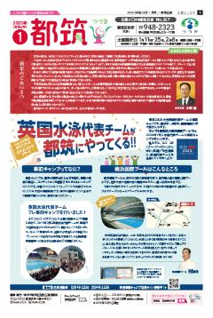 広報よこはま都筑区版2020（令和２）年１月号の表紙画像です