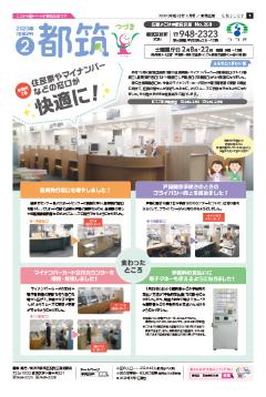 広報よこはま都筑区版2020（令和２）年２月号の表紙画像です