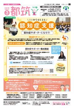 広報よこはま都筑区版2020（令和２）年３月号の表紙画像です