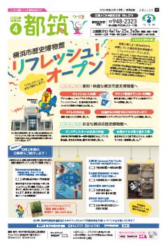 広報よこはま都筑区版2020（令和２）年４月号の表紙画像です